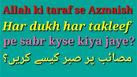 Har Dukh Aur Takleef Pe Sabr Kyse Kiya Jaye Allah Ki Taraf Se Azmaish By Abdul Wadood Qasmi