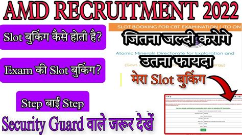 Amd Security Guard Exam Slot Booking Amd एगजम सलट बकग YouTube