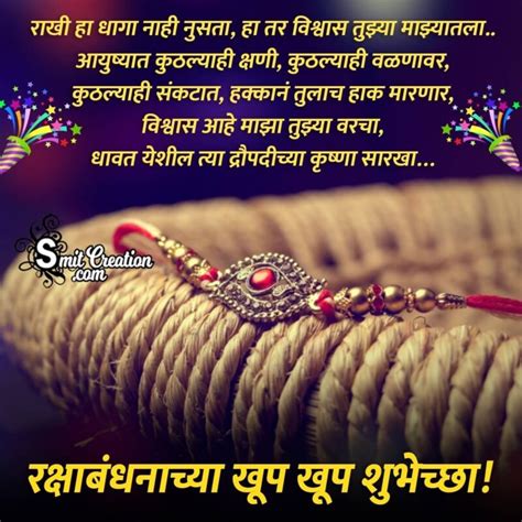 Top 999 Raksha Bandhan Images In Marathi Amazing Collection Raksha