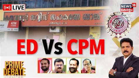 Prime Debate LIVE ED Vs CPM Karuvannur Bank Scam Case Suresh Gopi