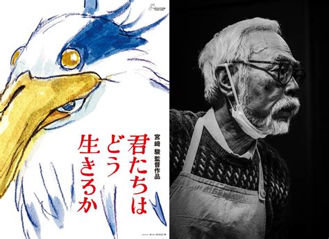 宮崎駿の新作君たちはどう生きるか2023年7月公開 10年ぶりの長編アニメ KAI YOU net