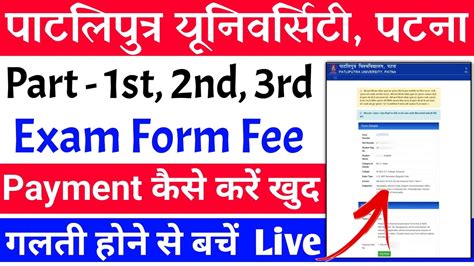 Patliputra University Part Exam From Fee Payment Kaise Kare Ppu