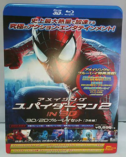 『アメイジング・スパイダーマン2tm In 3d 3dand2d ブルーレイセット 初回限定版 Blu Ray 』マーク・ウェブの