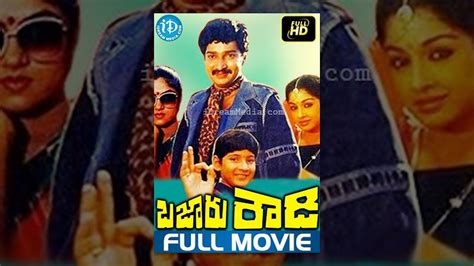 Bazaar Rowdy Full Movie Ramesh Babu Mahesh Babu Gautami A