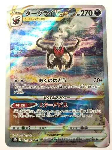 Darkrai Sar Carta Pokemon Japones Original Meses Sin Inter S