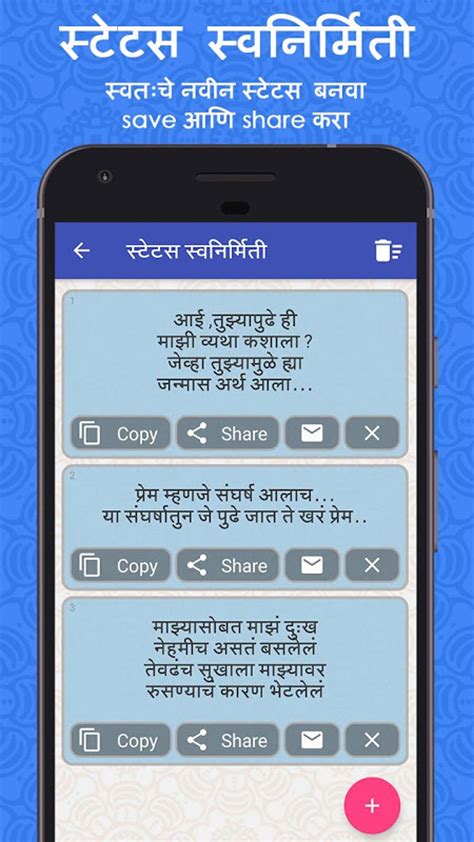 Marathi Status And Marathi Sms Collection Para Android Download