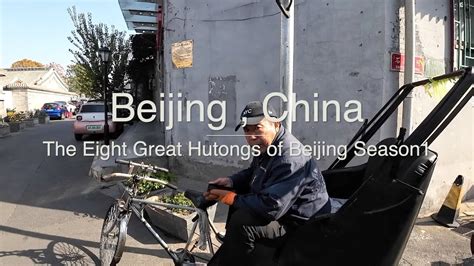 The Eight Great Hutongs of Beijing Season 1 北京八大胡同第一季 Beijing 2023