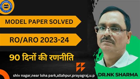 Ro Aro Model Paper Dr Nk Sharma Youtube