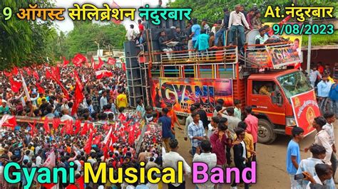 9 August Day Nandurbar 👌💫 Gyani Musical Band 2023 Full Saund