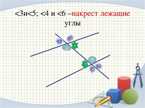 Презентация по геометрии на тему Признаки параллельности прямых 7