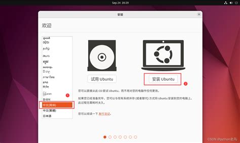 安装ubuntu系统教程（图文结合 详细步骤）ubuntu安装教程 Csdn博客