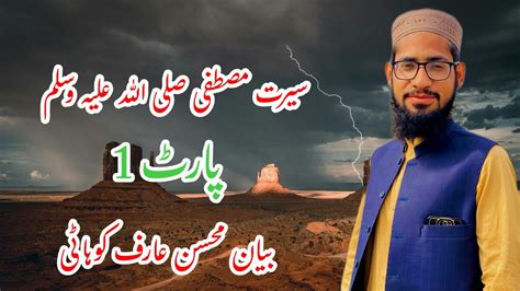 Serat E Mustafa Saw سیرت مصطفی صلی اللہ علیہ وسلم Youtube