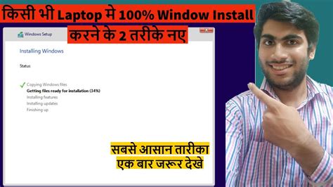 How To Install Window In Any Laptop With 2 New Way Laptop म Window