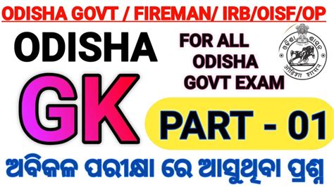 Odisha Gk Question Important Odisha Gk MCQ Part 1 OP IRB