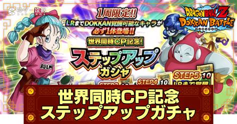 【ドッカンバトル】50連ガチャ（ステップアップ）の排出lrと当たりキャラ 神ゲー攻略