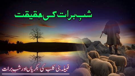 Shab E Braat 2024 15 Shaban Ul Mubark Shab E Barat Ki Fazilat