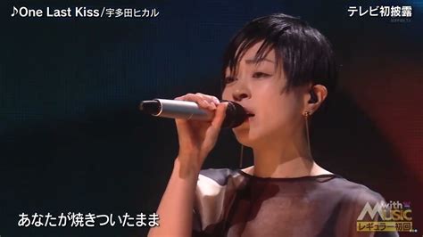 宇多田ヒカル One Last Kiss（live）テレビ初披露 News Wacoca Japan People Life