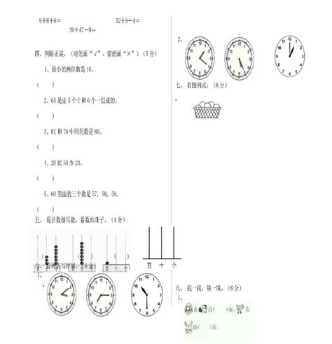 人教版小学一年级数学下册期末试卷精编，打印练习！