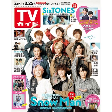 週刊tvガイド 関東版 2022年 3月 25日号 Weekly Tv Guide Kanto Edition Hmvandbooks