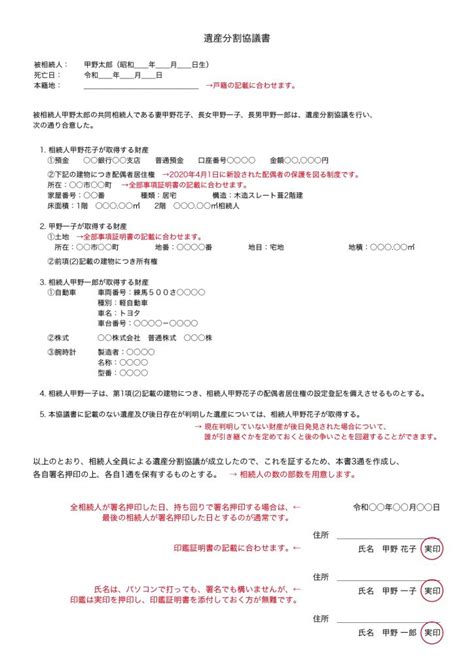 遺産分割協議書の書き方と文例 初めての相続手続き・相続税申告