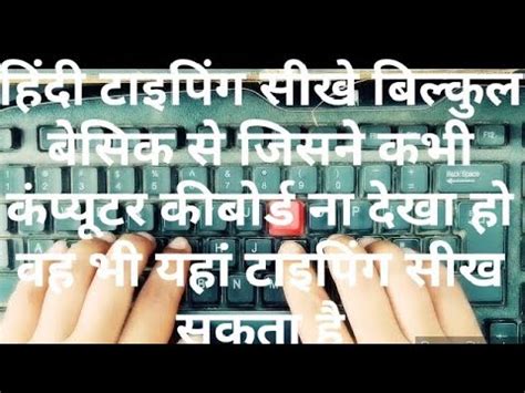 Hindi Typing Class Youtube