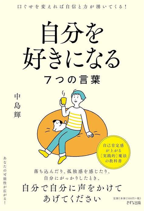 自分を好きになる7つの言葉 架空書店 240620 ④ 【これから出る本の本屋】架空書店