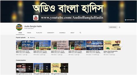 Audio Bangla Hadis Website & YouTube- অডিও বাংলা হাদিস ওয়েবসাইট এবং ...