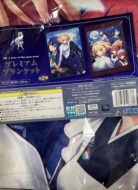 月姫 A Piece Of Blue Glass Moon プレミアムブランケット プライズコミック、アニメグッズ｜売買されたオークション