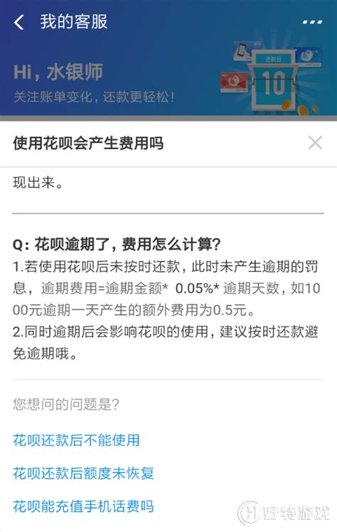 支付宝花呗逾期罚款费用是多少53货源网