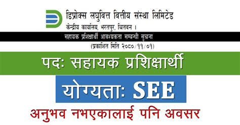 Trainee Assistant Job In Nepal Deprosc Laghubitta Bittiya Sanstha