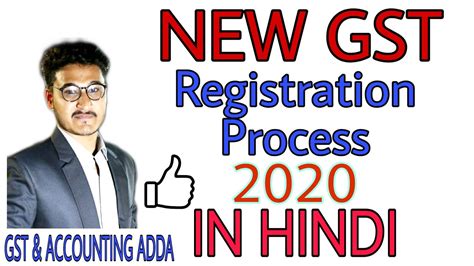 New Gst Registration Process In Hindi2020how To Get Gst Number Step By Stepgst Registration