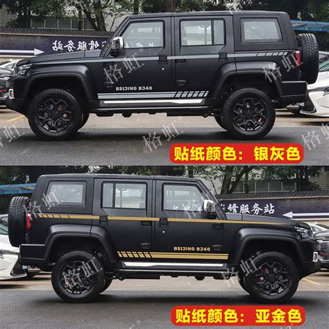 Applicable To Baic Bj40 Modified Body Waistline Side Skirt Sticker