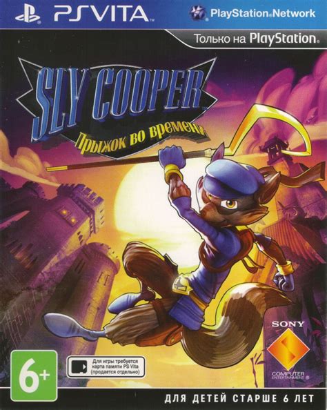 Купить Sly Cooper: Прыжок во времени для PS Vita б/у (eng) в наличии ...