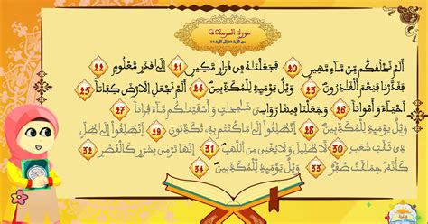 استمع وشاهد ترتيل الجزء الثاني من سورة المرسلات