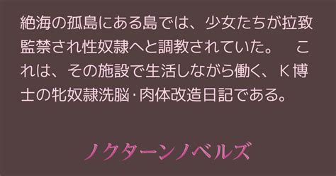 牝奴隷牧場の島 ～k博士の研究日誌～ 牝奴隷ジュニアアイドル 羽島春奈 スク水と媚薬オイルマッサージ