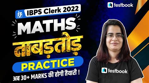 Ibps Clerk Maths Mock Test Practice Set With Answers Ibps