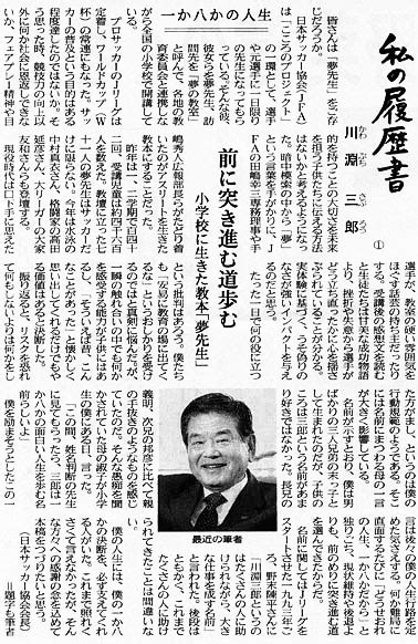 日経「私の履歴書」に高7回・川淵三郎氏登場