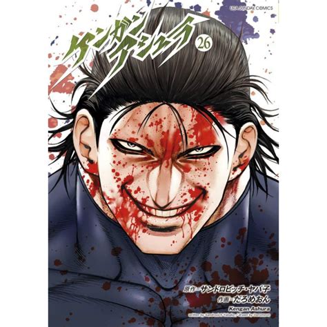 Kengan Ashura Vol 26 Ura Shonen Sunday Comics Japanese Version