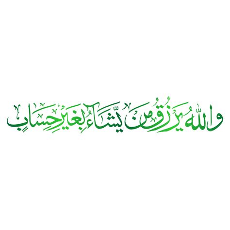 Arabic Calligraphy Vector Png Images Innallaha Yarzuqu Man Yashaobighairi Hisab Arabic