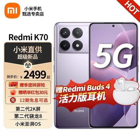 【手慢无】小米redmi K70 5g手机到手2389元！ 家电导购 中关村在线