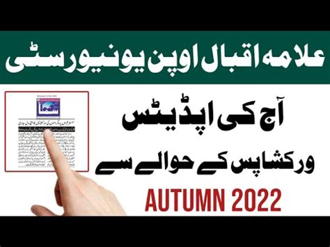 Aiou Autumn 2022 Semester Online Workshop Start Aiou Workshop