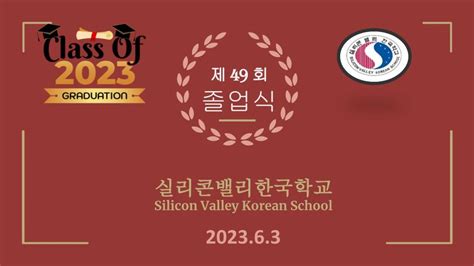 2023 Graduation slides - Silicon Valley Korean School