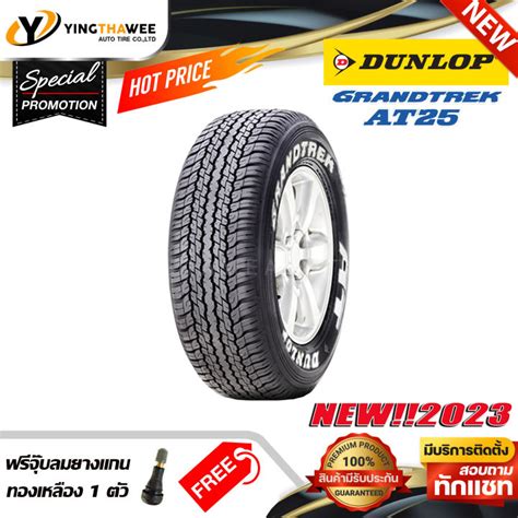 26560r18 Dunlop รุ่น At25 ตัวหนังสือสีขาว 1 เส้น ยางใหม่ปี2023 แถม