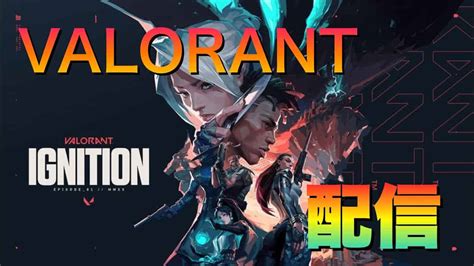 Valorant ヴァロラント 初心者によるランク配信 参加‪ ‬ Valorant ヴァロラント Valorant動画まとめ