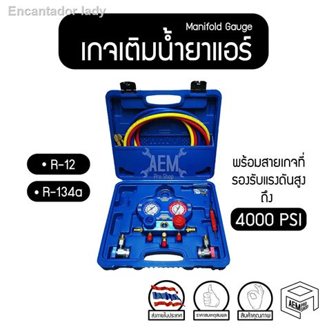 ของขวัญ┋เกจวัดน้ำยาแอร์ สำหรับน้ำยา R12 R134a Manifold Gauge สายยาว