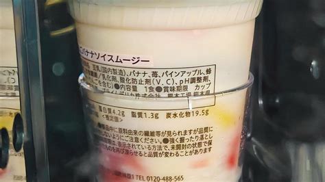 岐阜県初セブンイレブン「お店で作るスムージー」が発売開始したので飲んでみました コラム更新日記