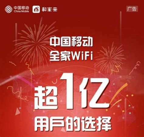 中国移动全家wifi用户数破亿！优质网络点亮智能生活 中国日报网