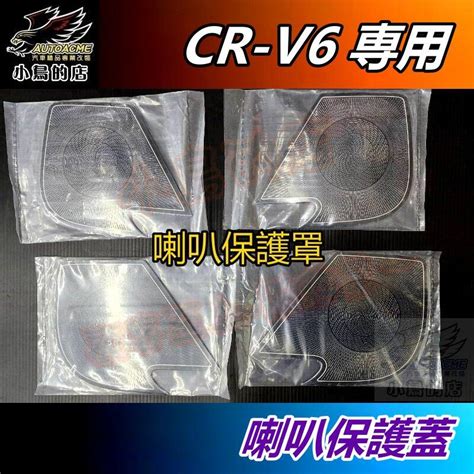 【小鳥的店】cr V6 6代 2023 25【喇叭蓋】黑鈦拉絲 不鏽鋼 保護罩【內門板飾條】crv6 車用 配件 改裝 露天市集 全台