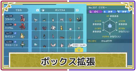 【ポケモンsv】ボックスの拡張方法と上限 整理のやり方【スカーレットバイオレット】 ゲームウィズ