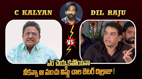 Producer C Kalyan Sensational Comments On Dilraju Telugu Filim